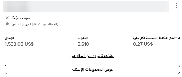 Campaign results screenshot