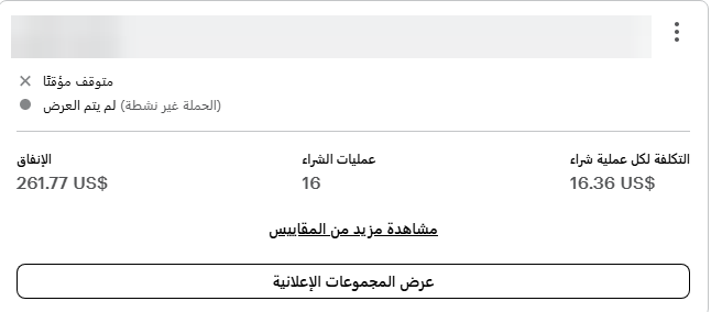 Campaign results screenshot