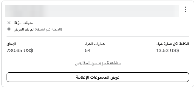 Campaign results screenshot