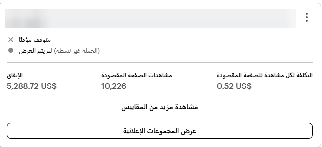 Campaign results screenshot
